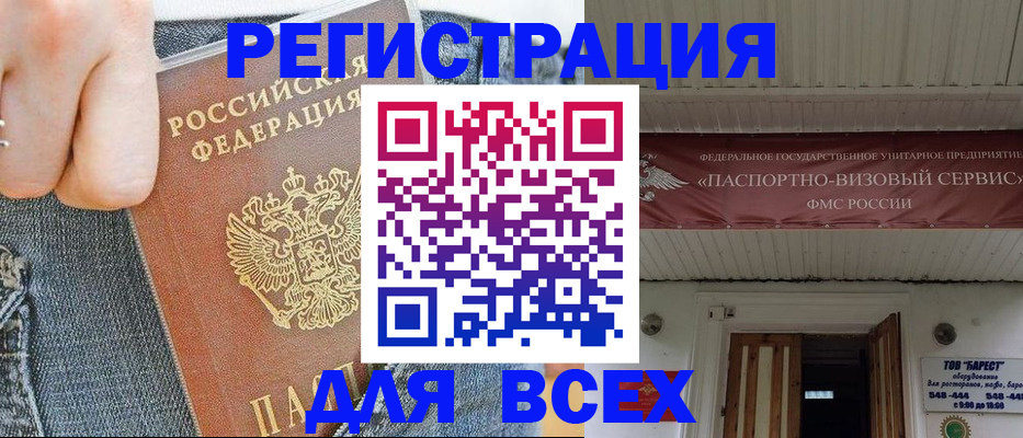 прописка для кредита в Курчатове