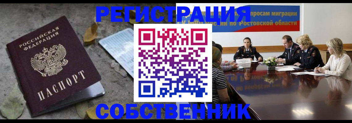 временная регистрация законно в Курчатове