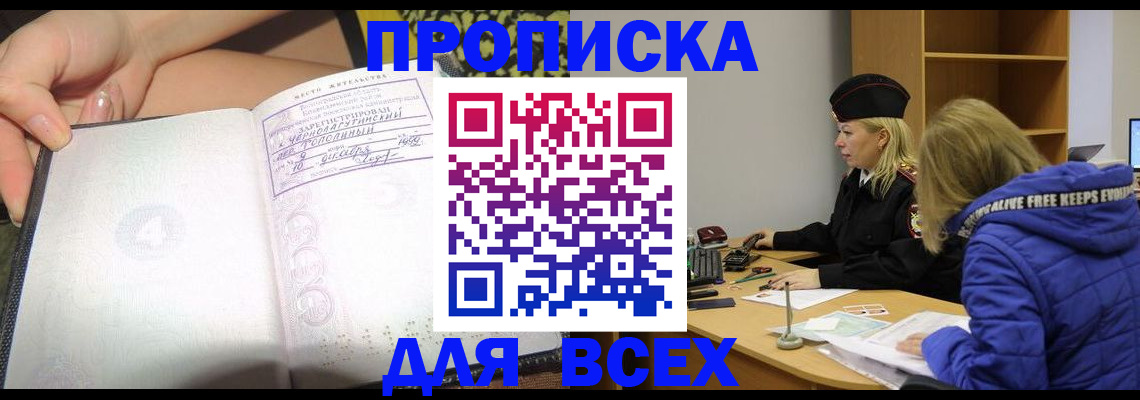 прописка иностранных граждан в Курчатове