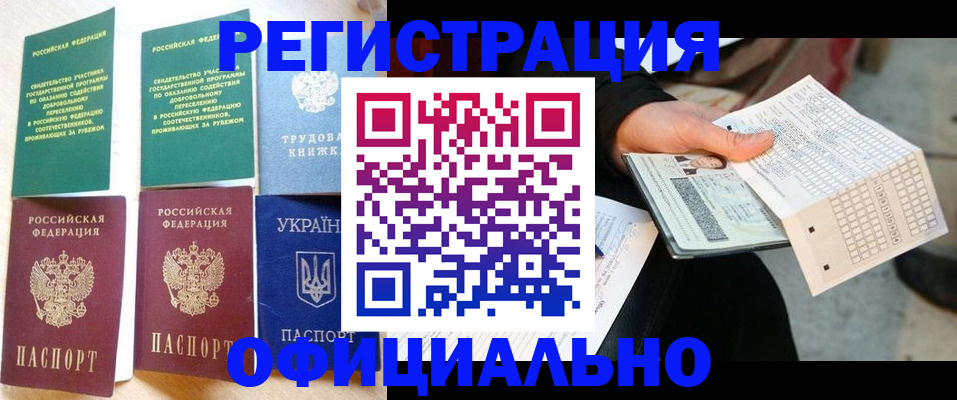 временная регистрация для школы в Курчатове