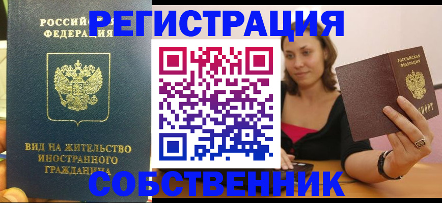 прописка в квартире в Курчатове