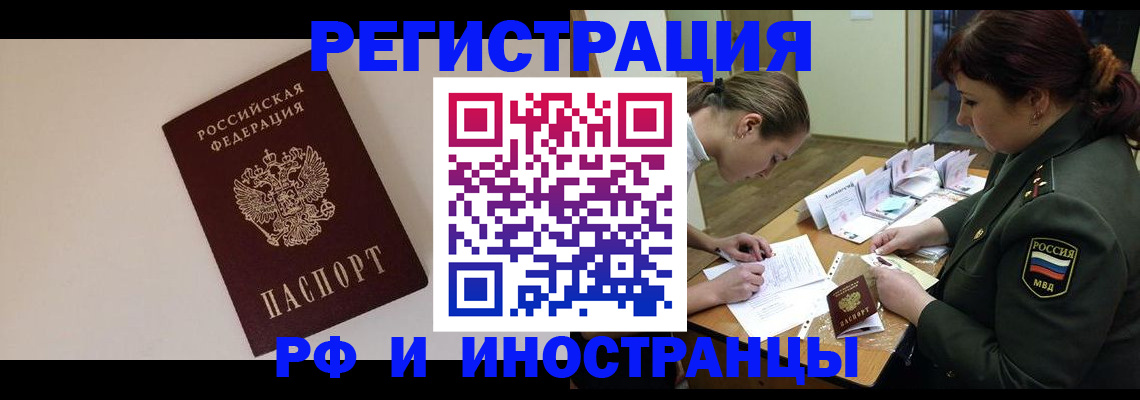 прописка ребенка в Курчатове