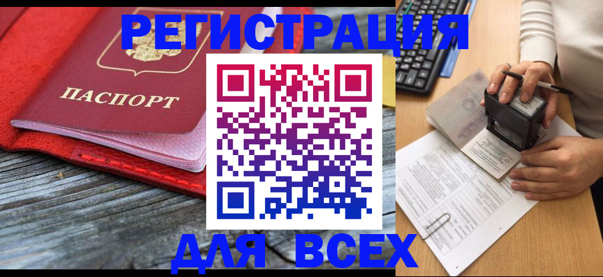 временная регистрация собственник в Курчатове