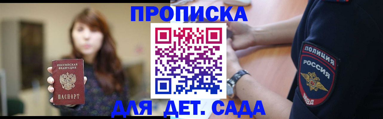 прописка для школы в Курчатове